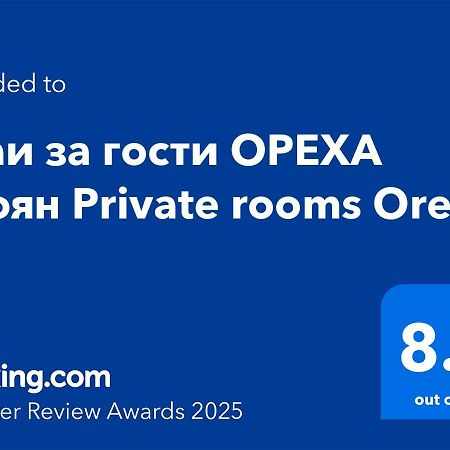 Стаи За Гости Ореха Троян Private Rooms Oreha 외부 사진